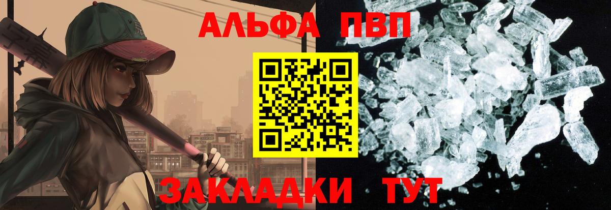 Alfa_PVP Crystall  Вход с VPN  Калуга 
