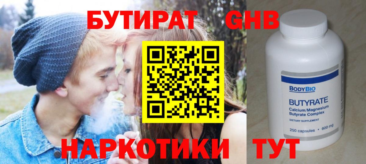 Бутират 99% Калуга