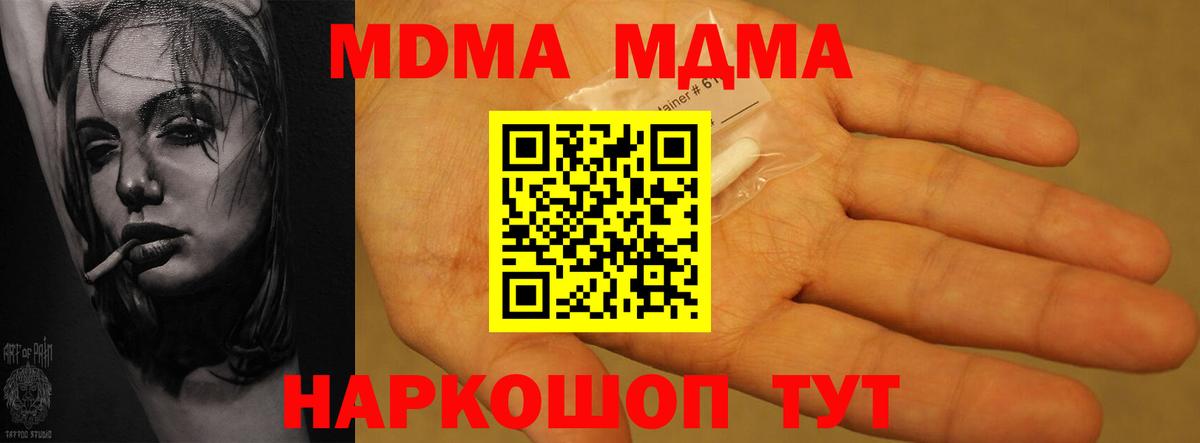 МДМА кристаллы Калуга